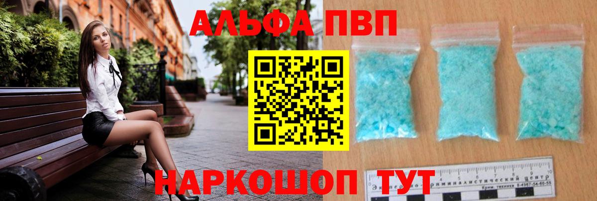 A-PVP Crystall Ртищево