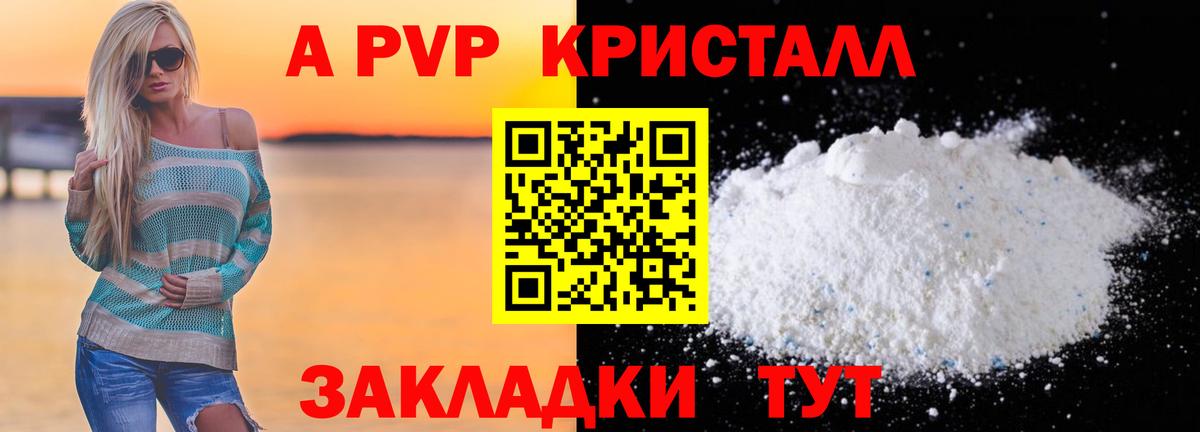 А ПВП мука  Alpha PVP VHQ  Alfa_PVP СК  Ртищево  закладка  Вход с VPN 