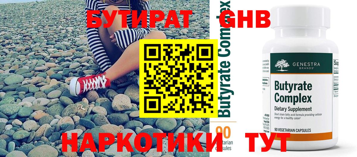 БУТИРАТ  Бутират бутик  Вход с VPN  Ртищево 