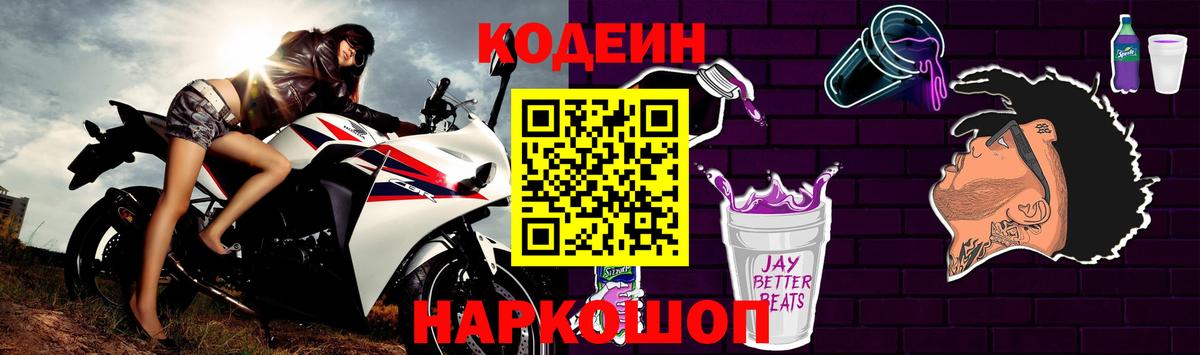 Ртищево  Codein напиток Lean (лин)  Вход с VPN  Кодеиновый сироп Lean напиток Lean (лин) 