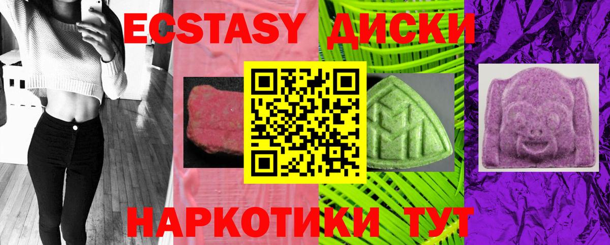 Экстази 280мг Ртищево
