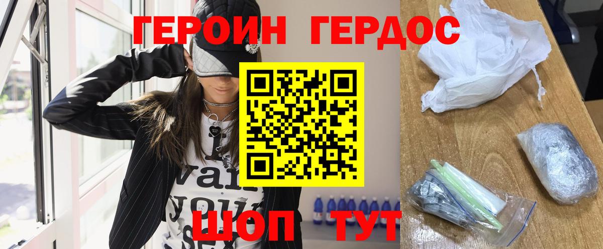 Героин герыч Ртищево