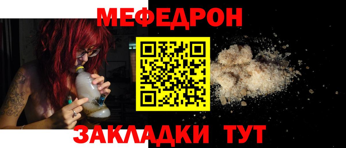 МЕФ кристаллы  Вход с VPN  МЯУ-МЯУ  МЕФ mephedrone  Ртищево  Мефедрон 